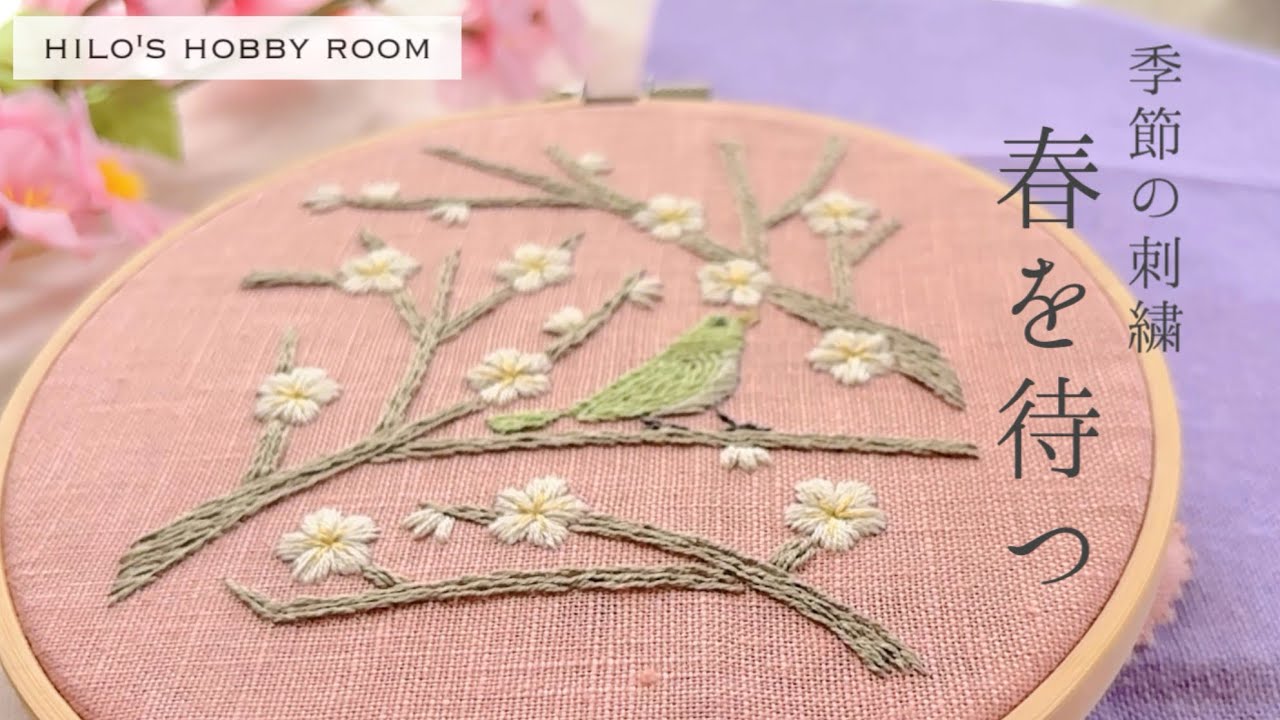 【刺繍】春を待ち侘びる🌸マカベアリスさんの12ヶ月のモチーフと生き物たちを刺繍しました🪡