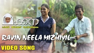 Makkana Malayalam MovieSong|Ravin Neela Mizhiyil Song|NewMalayalam Film Songs|Latest Malayalam Songട
