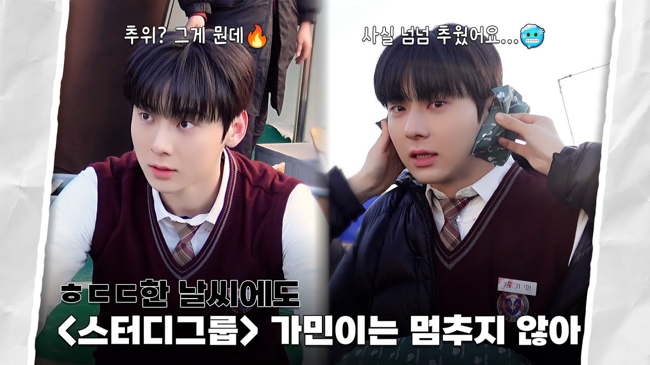 [Moment-H] #65 드라마 ‘스터디그룹’ 촬영 현장 비하인드 02 | 황민현 (HWANG MIN HYUN)