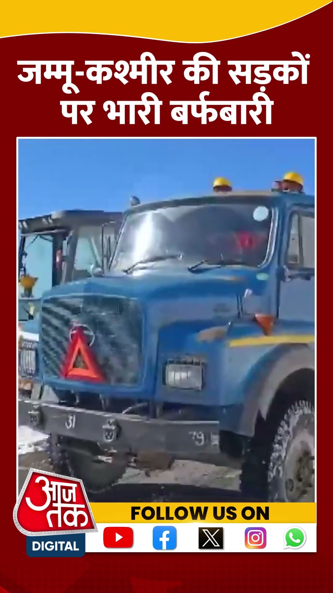 Jammu-Kashmir की सड़कों पर भारी बर्फबारी | #shorts #shortsvideo #viralvideo