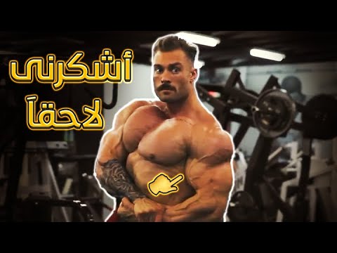 اقوى تمرين ذراع كامل مع بطل اولمبيا كريس بامستد  بالعربى