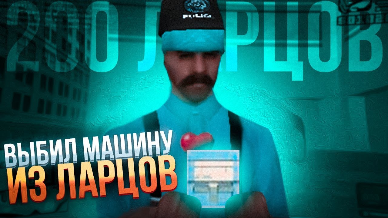 ОТКРЫЛ 200 ЛАРЦОВ ОРГ и СТАЛ ГЕЕМ - YouTube