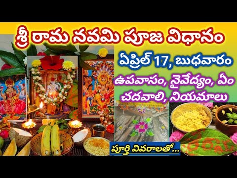 శ్రీ రామ నవమి పూజ విధానం |Sri Rama Navami Pooja vidhanam | Sri rama navami pooja at home| Ramanavami