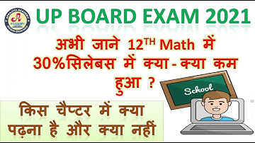 CLASS 12th MATH UP BOARD 2021जानें 30% सिलेबस में क्या-क्या कम हुआ है?Reduce 30% syllabus of Math