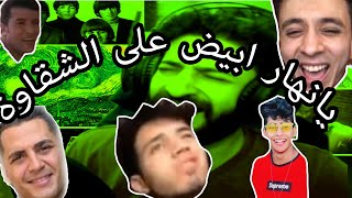 يانهار ابيض على الحلاوه Mp3