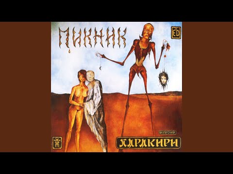 Пикник - Это река Ганг