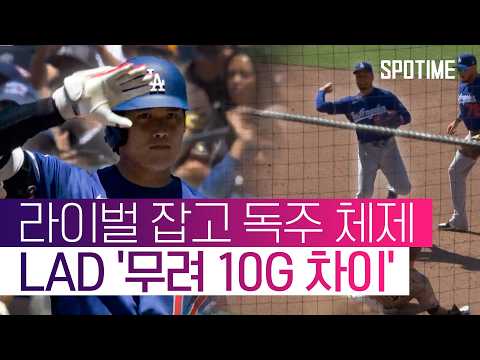 LAD, 라이벌전 '위닝시리즈'… 송성문은 2볼넷 '눈야구' #SPOTIME #MLB