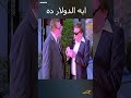 ايه الدولار ده
