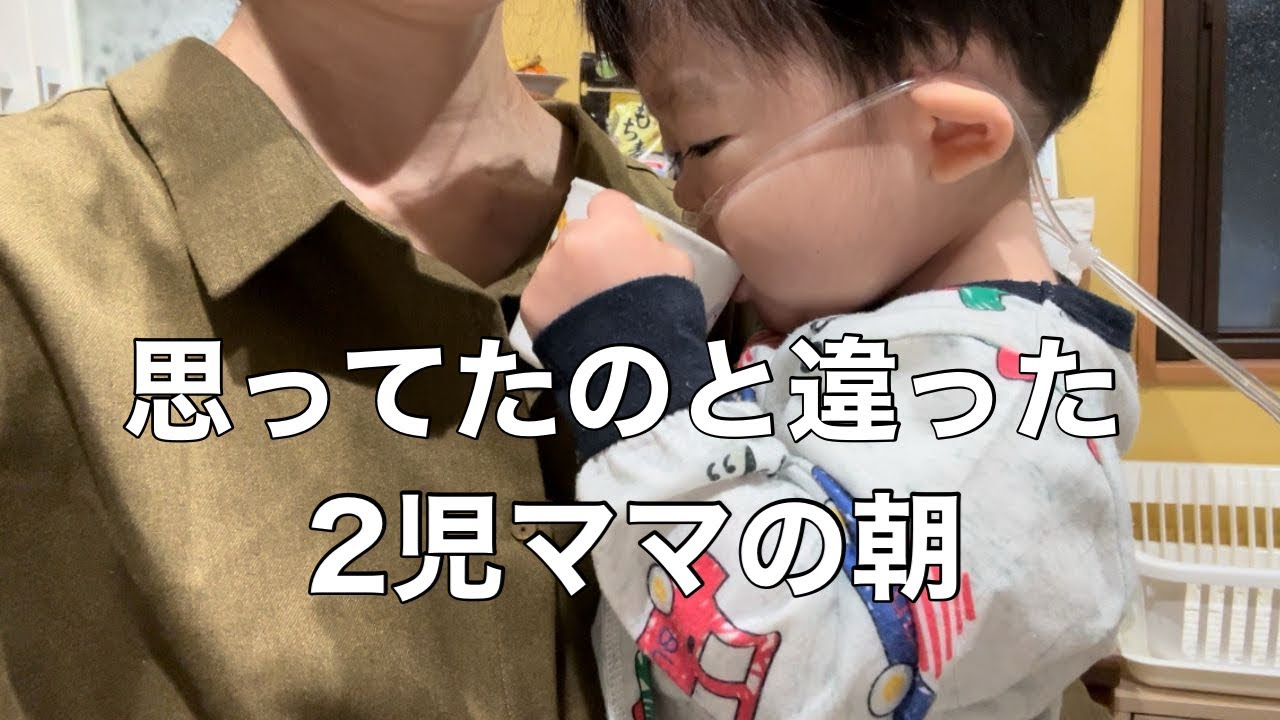 忙しい朝に子供がグズグズ/朝から想定外勃発な2児ママルーティン