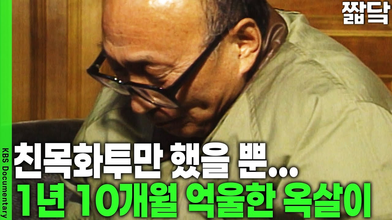 [사건 25시] 누명의 결과는 옥살이 1년 10개월…  | KBS 19931204 방송