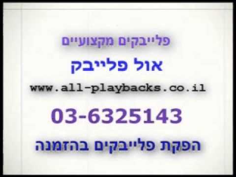 מי אוהב אותך יותר ממני ארקדי דוכין פלייבק 