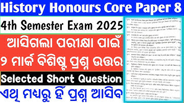 Core Paper 8 ll History Honours ll 4th Semester Exam 2025 ll Selection 2 Mark Short Question Answer