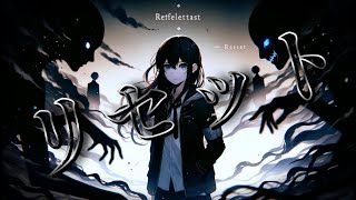 【オリジナル曲】リセット【フリーBGM】