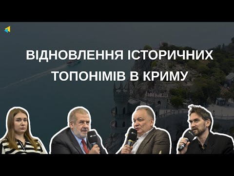 Що буде з кримськотатарськими топонімами?