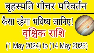 ( बृहस्पति गोचर परिवर्तन) वृश्चिक राशि (1-May 2024) to (14-May 2025) |• By Astrologer Jatin Sehgal