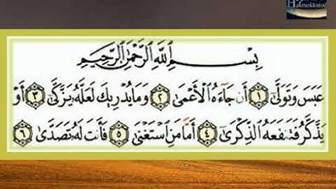 شيخ عبداللطيف العوض سوره عبس