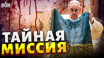 Удар по репутации Ватикана. Папа Римский по-крупному опростоволосился