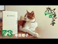 本とこラジオ #73 2022.9.1 ゲスト:牟田都子(校正者)