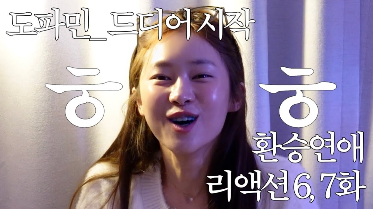 환승연애4 | 서울 사이버 대학에 다니고 나의 환승연애 시작됐다~!