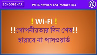 How to get back wifi password | wifi_password_bangla