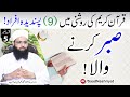       صبر کرنے والا