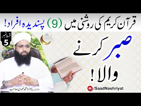       صبر کرنے والا