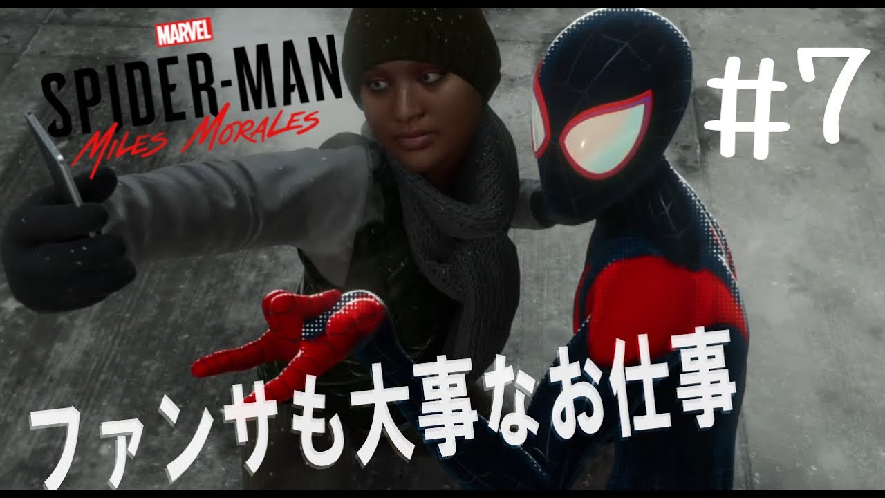 大いなる力には Spider Man Miles Morales 7 大いなる責任が伴う Youtube