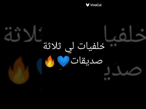 خلفيات لي ثلاثة صديقات