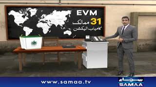 How successful is the electronic voting machine in other countries? - #SAMAATV - 17 Nov 2021
