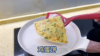这样做的“鸡蛋饼”，柔软劲道，营养丰富，早上分分钟就搞定