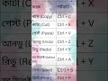 MS Word Shortcut Keys | Computer Basic Tips & Tricks Bangla