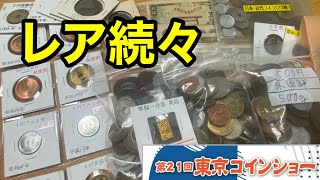 【貨幣の即売会】第21回東京コインショーの500円福袋の中身を一気に紹介！