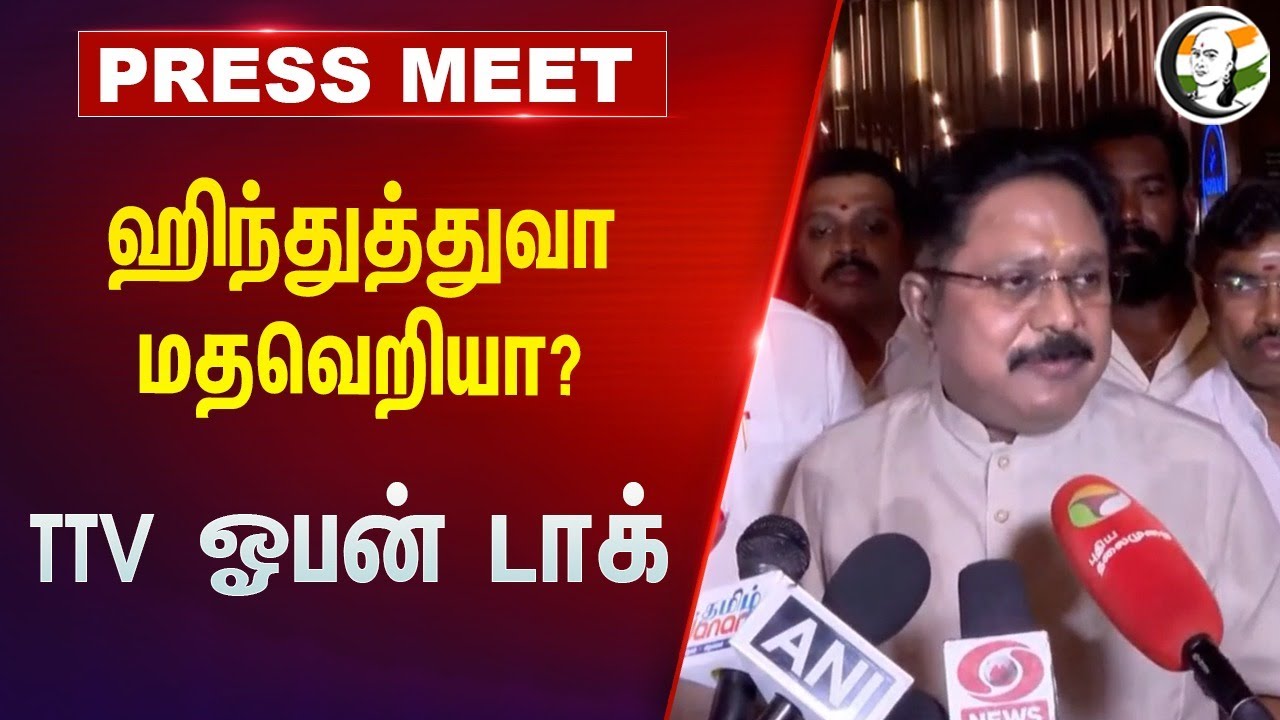 ஹிந்துத்துவ மதவெறியா? TTV Dhinakaran ஓபன் டாக் | PM Modi | Annamalai | BJP | MK Stalin
