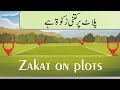 zakat on plots || when zakat applied on your Plots