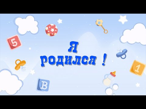 Бесплатный проект для Proshow Producer - День рождения 5