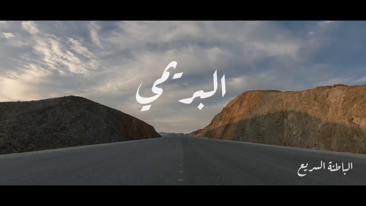 فلم وثائقي لمشاريع طرق وزارة النقل والإتصالات