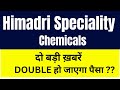 Himadri Speciality chemicals share news I Himdari share news I electric vehicle share