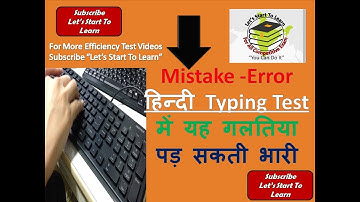 Mistake -Error | Hindi Typing Test में यह गलतिया पड़ सकती भारी| | राजस्थान हाईकोर्ट LDC Exam