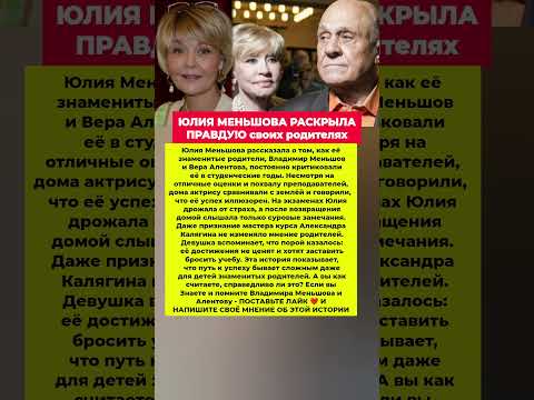 ЮЛИЯ МЕНЬШОВА ШОКИРУЕТ ПРАВДОЙ! СЕНСАЦИЯ. Новости фильмы кино #новости #шоубизнес #кино #фильмы