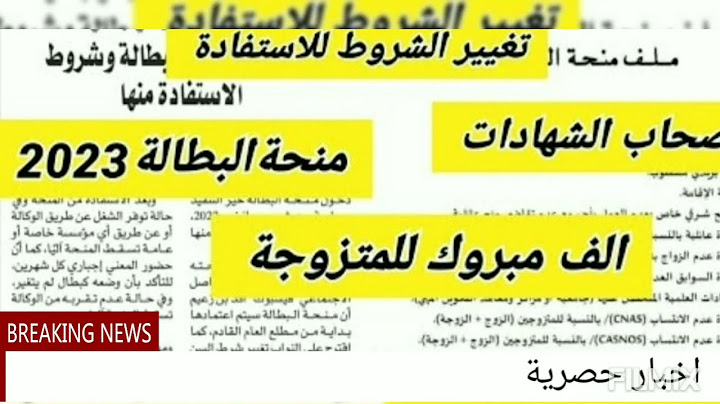 اخبار منحة البطالة💯حقيقة تكوين المستفدين من هي الفئة المعنية بالتكوين المهني اجبارية التكوين