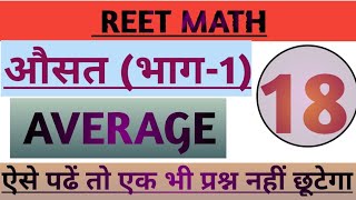 Averagepart-1 औसत Reet Math For Level 1 Tricky Math