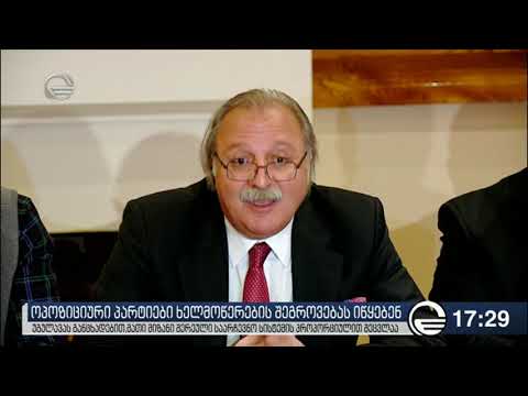 ოპოზიცია პროპორციულ სისტემაზე გადასვლის მოთხოვნით ხელმოწერების შეგროვებას იწყებს