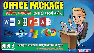 Office Package Part-3 | Computer office package ||