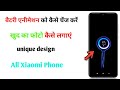 battery animation ko kaise change Karen | how to change battery animation design | all Xiaomi Phone