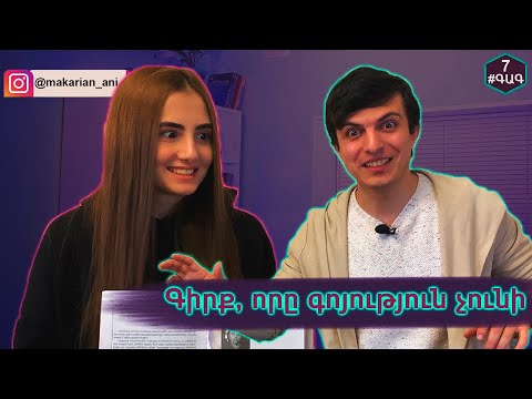 Video: Architարտարապետություն, որը գոյություն չունի