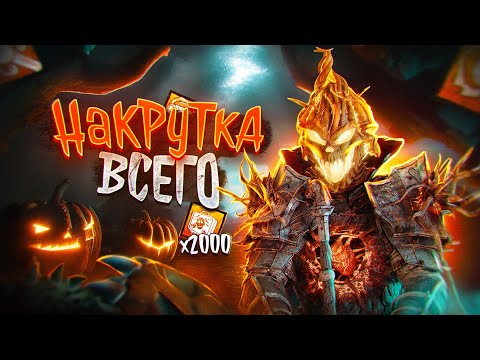 Хэллоуин СКИНЫ + DLC, НАКРУТКА всего БЕСПЛАТНО | FREE NEW HAUNTED skins DBD | SAVE, 100 PRESTIGE