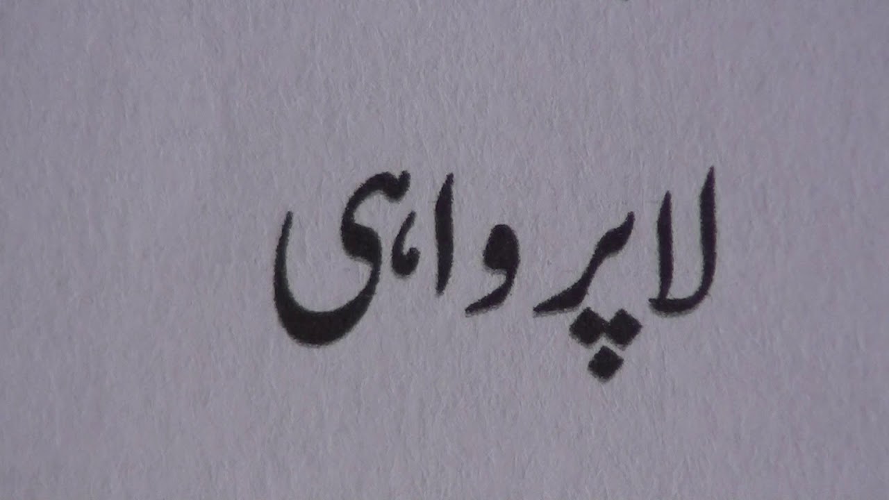 Learn Urdu through Hindi lesson.80 (2020) / उर्दू सीखें पाठ.८० (२०२०)