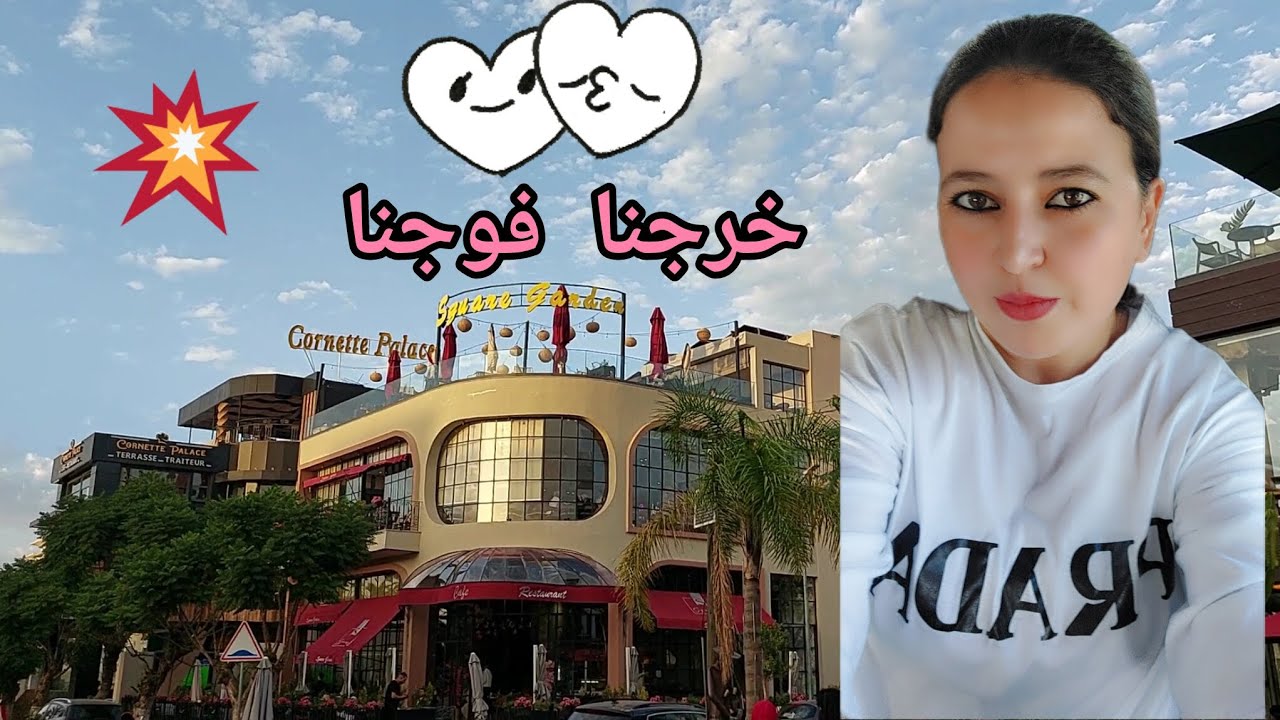 خرجنا خريجة الغزالة على شوية 😉كانت صاحبتي غادي طيح وتجي السبة عليا 🤣