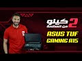 أحسن لابتوب جيمنج سعرا بالنسبة لامكانياته || ASUS TUF Gaming A15 Fa506 (AMD Ryzen 7 4800H, RTX 2060)