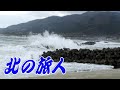 北の旅人:石原裕次郎